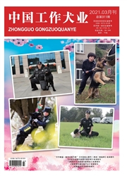 《中国工作犬业》