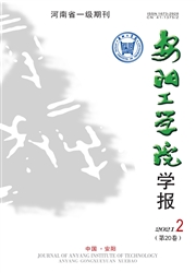 《安阳工学院学报》