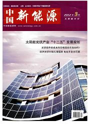 《中国新能源》