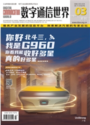 《数字通信世界》