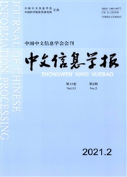 《中文信息学报》