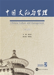 《中国文化与管理》