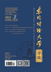 《东北财经大学学报》