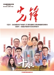 《先锋》