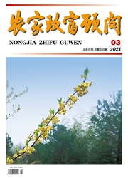 《农家致富顾问》