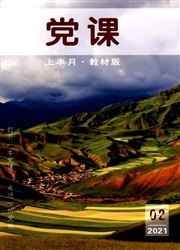 《党课》