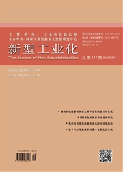 《新型工业化》
