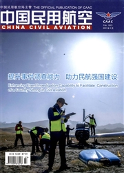 《中国民用航空》