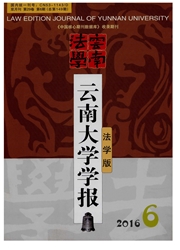 《云南大学学报：法学版》