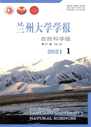 《兰州大学学报：自然科学版》