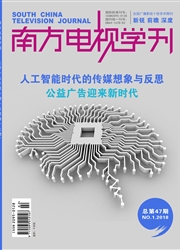《南方电视学刊》