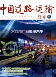 《中国道路运输》
