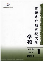 《常州市广播电视大学学苑》
