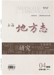 《上海地方志》