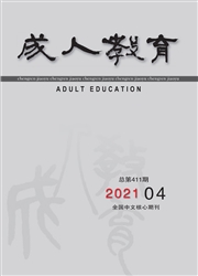 《成人教育》