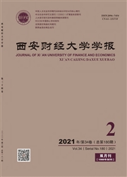 《西安财经大学学报》
