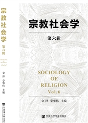 《宗教社会学》