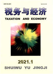 《税务与经济》