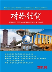 《对外经贸》