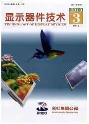 《显示器件技术》