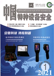《中国特种设备安全》