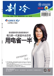 《制冷》