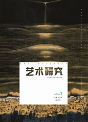 《艺术研究：哈尔滨师范大学艺术学报》