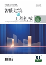 《智能建筑与工程机械》