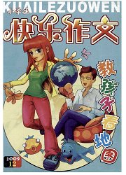 《小学生快乐作文》