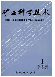 《矿业科学技术》