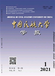 《中国民航大学学报》