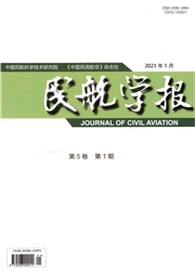 《民航学报》