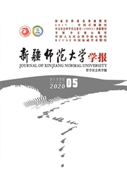 《新疆师范大学学报：哲学社会科学版》