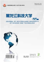 《黑龙江科技大学学报》