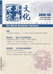 《世界宗教文化》