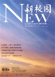 《新校园：上旬刊》