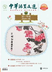 《中华活页文选：初一》