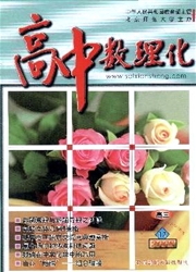 《高中数理化：高三版》