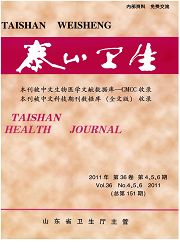 《泰山卫生》