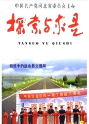 《探索与求是》