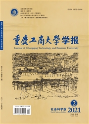 《重庆工商大学学报：社会科学版》