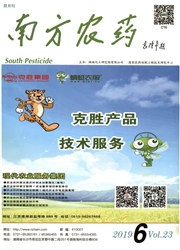 《南方农药》