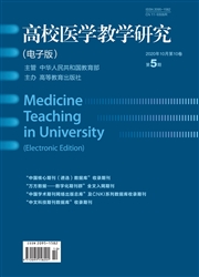 《高校医学教学研究：电子版》