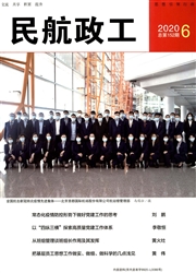 《民航政工》