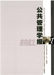 《公共管理学报》