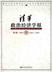 《政治经济学报》