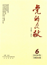 《党的文献》