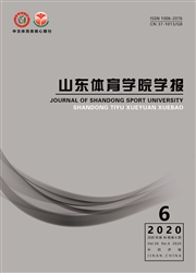 《山东体育学院学报》