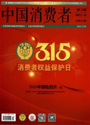 《中国消费者》