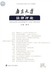 《南京大学法律评论》